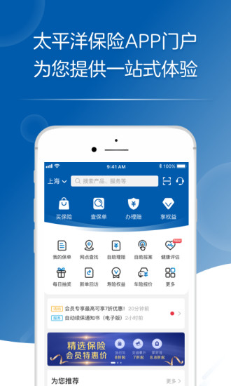 太平洋保险APP