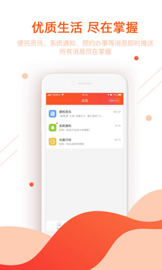 皖事通APP截图