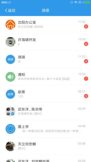 爱上学家长版app下载APP截图