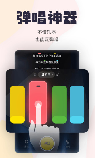 唱鸭APP截图