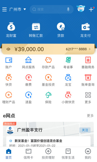 中国建设银行手机银行APP截图