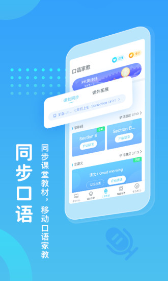 翼课学生英语APP截图