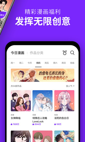 咚漫漫画APP