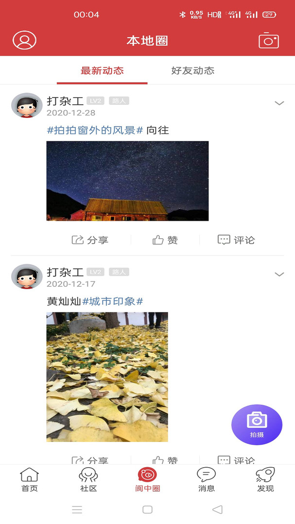 大阆中网APP截图