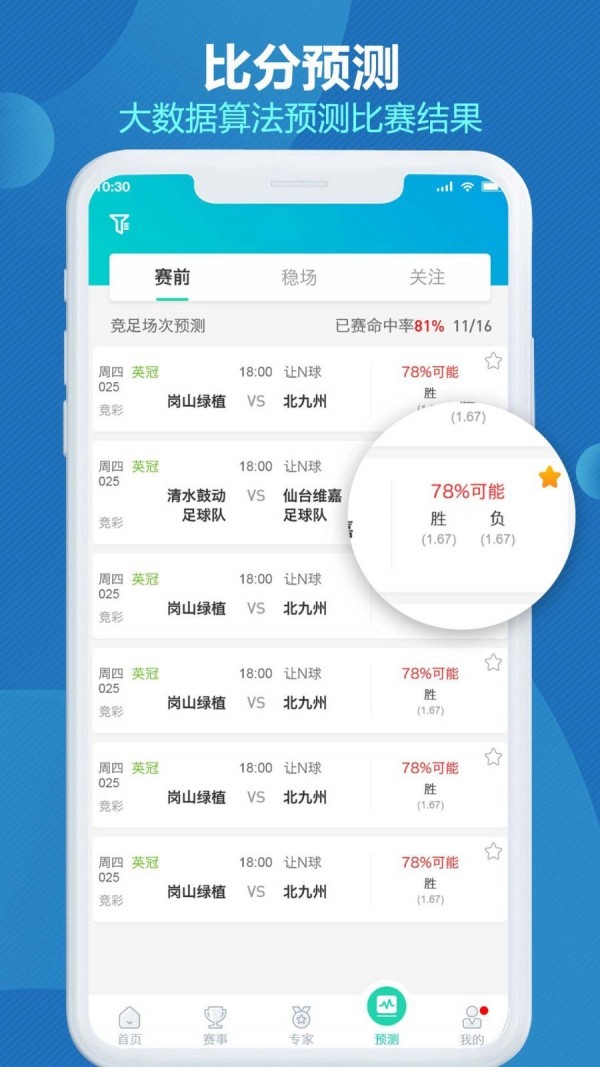 世界波APP截图