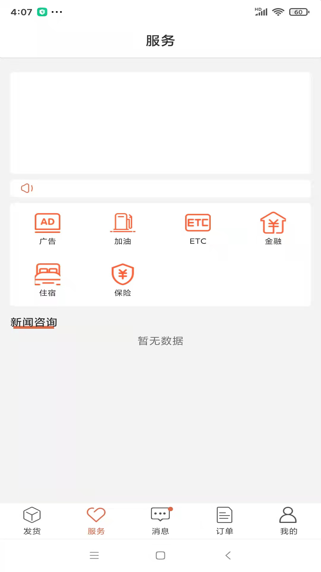 货满满货主端app