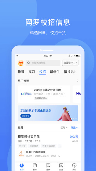 实习僧APP截图