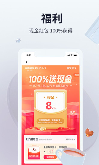 平安口袋银行APP