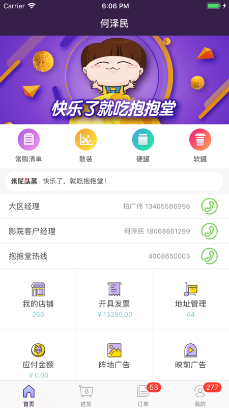 抱抱堂APP截图