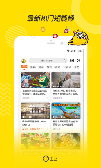 土豆视频无广告APP截图