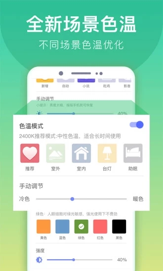 手机亮度调节器app