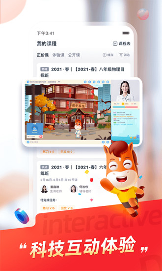 高途课堂APP截图