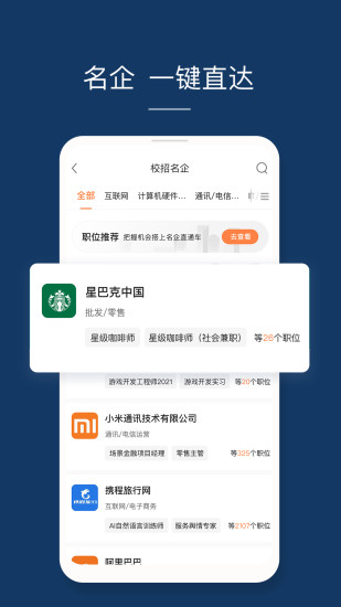 前程无忧51jobAPP截图