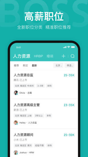 BOSS直聘APP截图