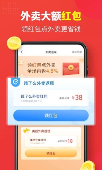 省钱快报安装APP截图