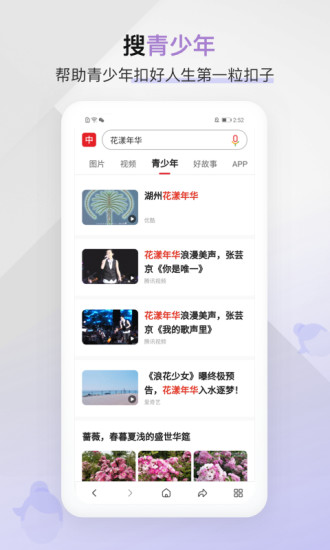 中国搜索安装APP