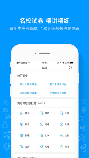 猿题库老师APP截图