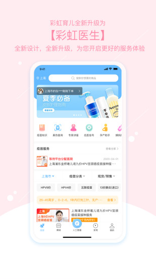 彩虹医生appAPP截图