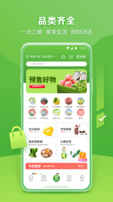 华润万家APP截图