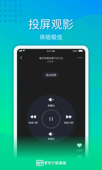 爱奇艺极速APP