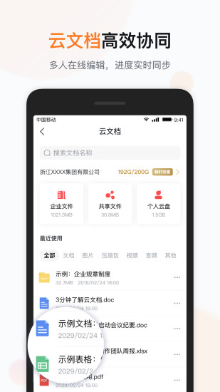 移动彩云APP