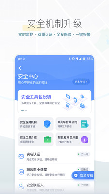 嘀嗒出行APPAPP截图