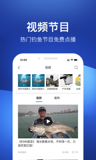 钓鱼人APP