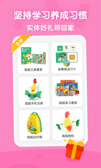 叽里呱啦APP截图