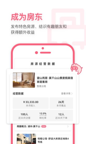 小猪一短租民宿APP