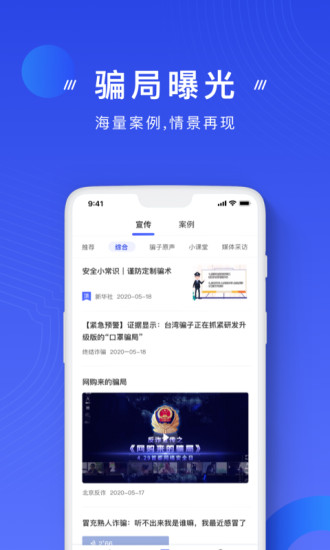 国家反诈中心APP