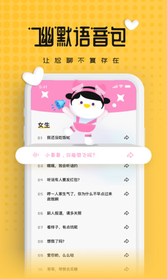 伪声变声器软件APP截图