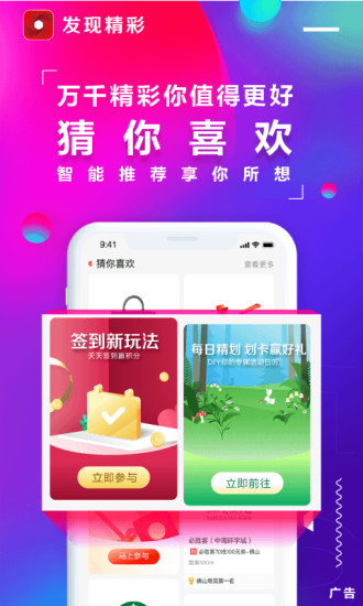 发现精彩APP