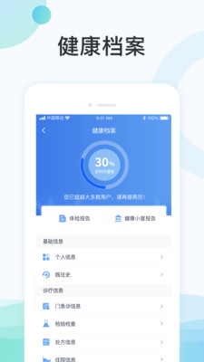 国中康健app