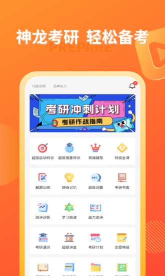 海文神龙考研APP