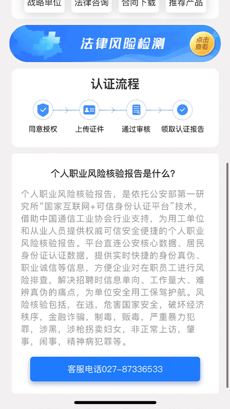 数字身份服务平台安卓版下载