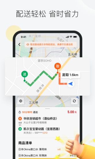 美团众包最低APP截图