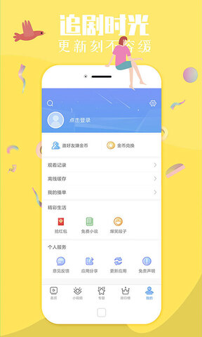 今日影视正版APP截图