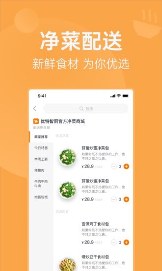 明天吃U鲜app