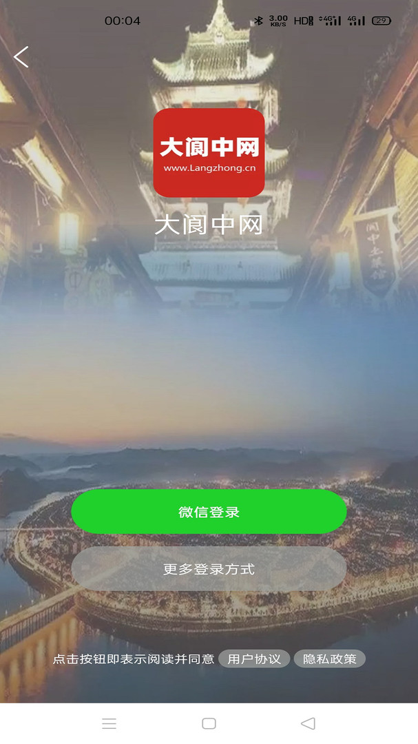 大阆中网APP截图