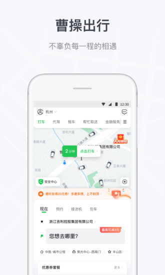 曹操出行正式APP截图