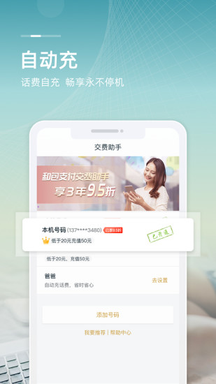 和包支付APP截图