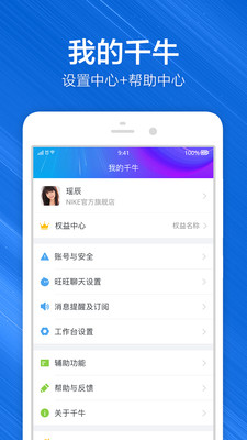 千牛APP