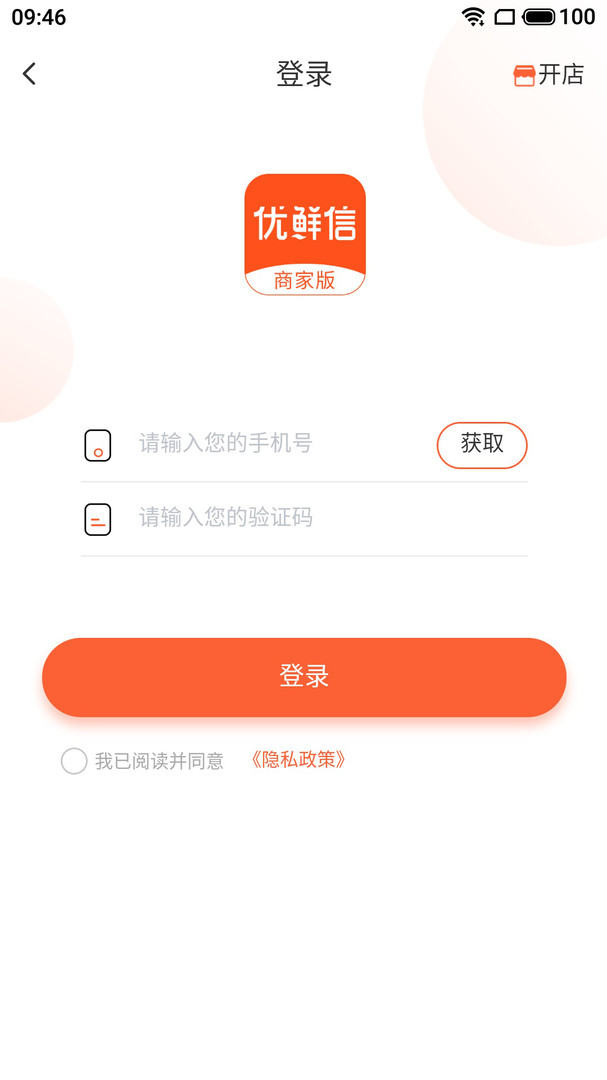 优鲜信商家APP截图