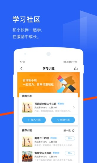 百词斩APP截图