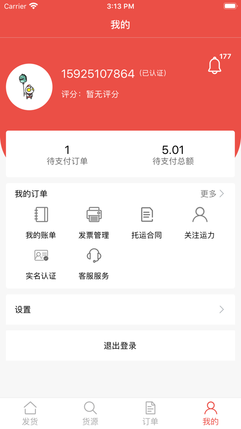 安运管家货主appAPP截图