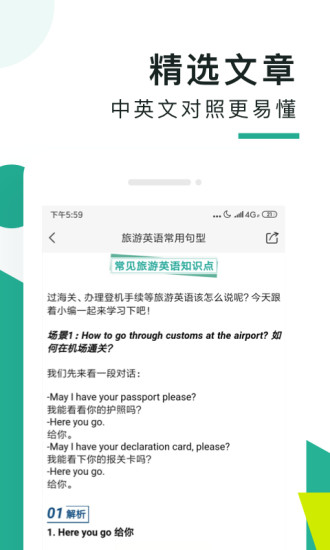 阿卡索口语秀APP截图