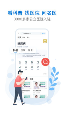 有来医生APP