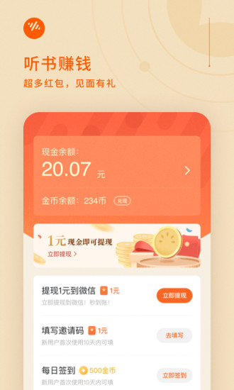 番茄畅听APP截图