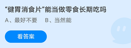 健胃消食片能当作零食长期吃吗