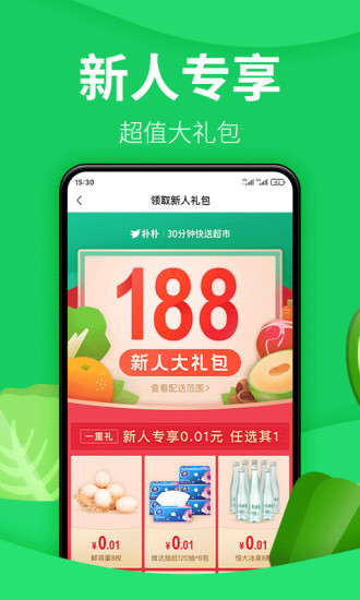 朴朴超市APP